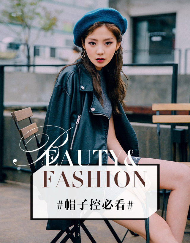 測試下你適合戴帽子嗎？帽子控必看